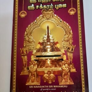 Maha Meru Pooja Book in Tamil